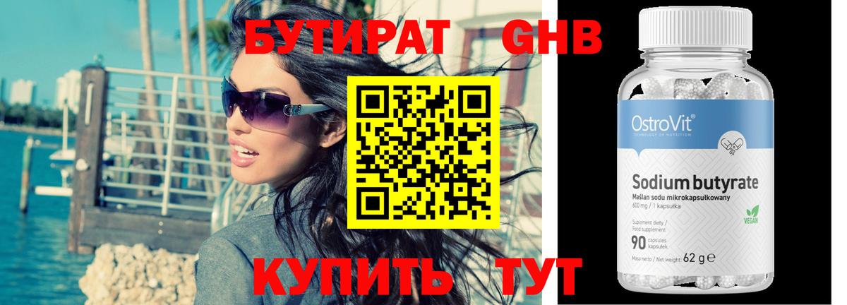 Бутират Butirat  Вход с VPN  Ленинск-Кузнецкий 