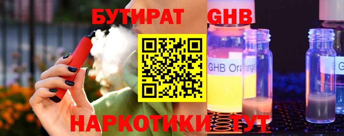 Бутират 99% Ленинск-Кузнецкий