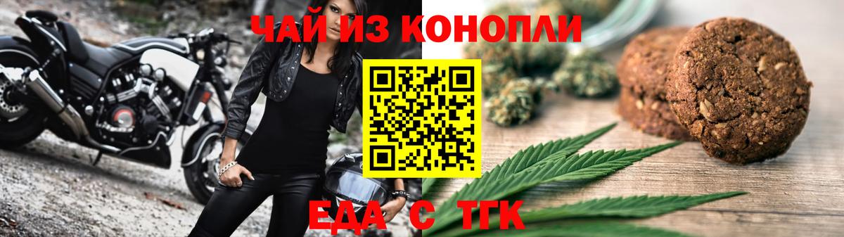Печенье с ТГК марихуана Ленинск-Кузнецкий