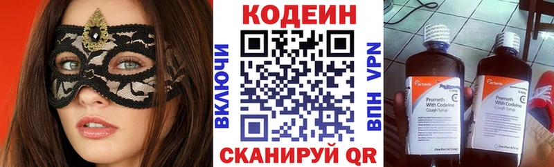Codein напиток Lean (лин)  дарнет шоп  Ленинск-Кузнецкий 