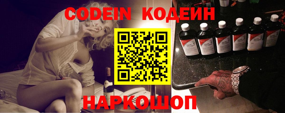 Codein напиток Lean (лин)  Кодеин Purple Drank  Ленинск-Кузнецкий 