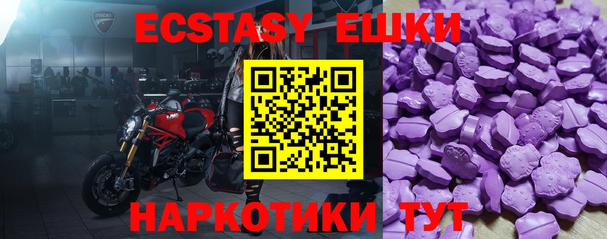 Экстази 250 мг Ленинск-Кузнецкий