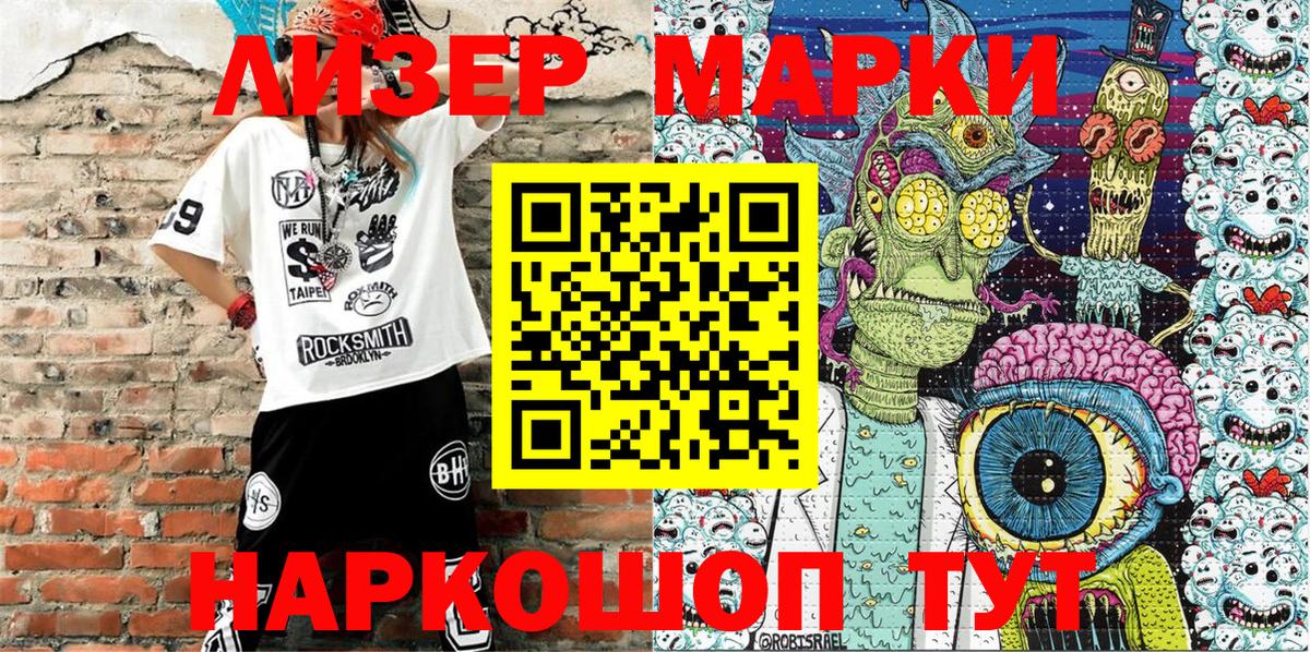 Наркотические марки 1500мкг  Наркотические марки 1500мкг  Ленинск-Кузнецкий  Вход с VPN 